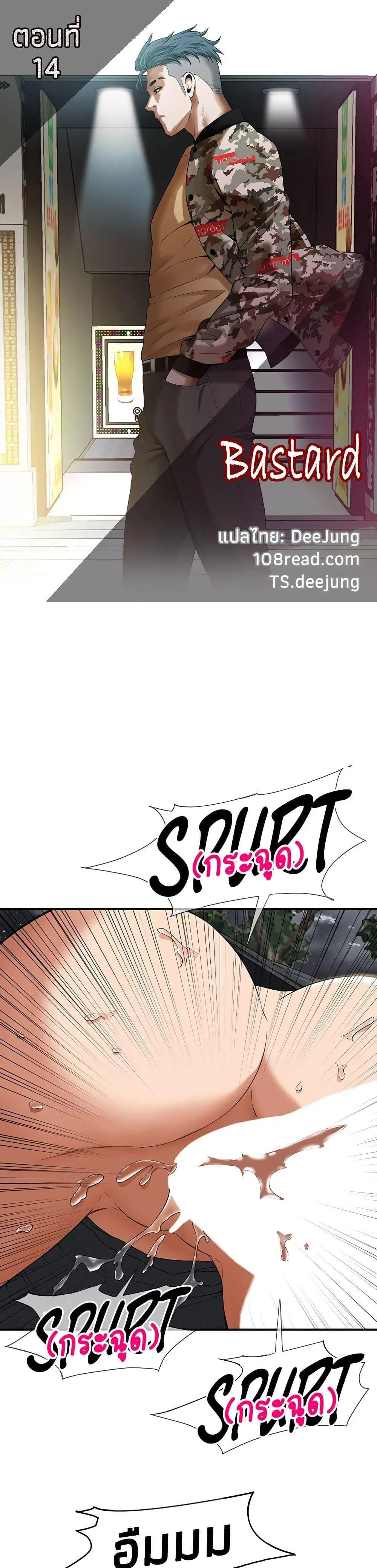 Bastard ตอนที่ 14 หน้า 1