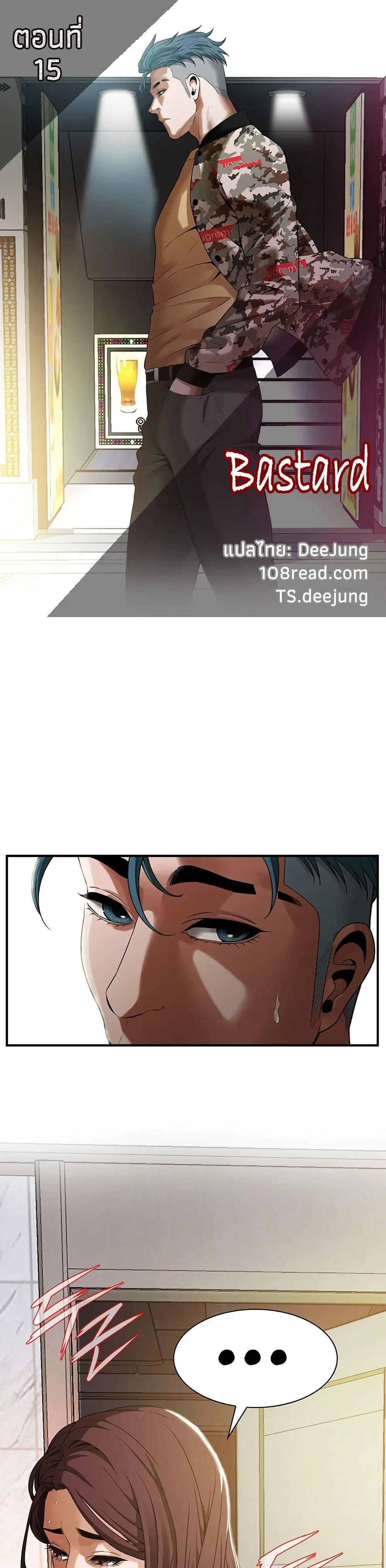 Bastard ตอนที่ 15 หน้า 1