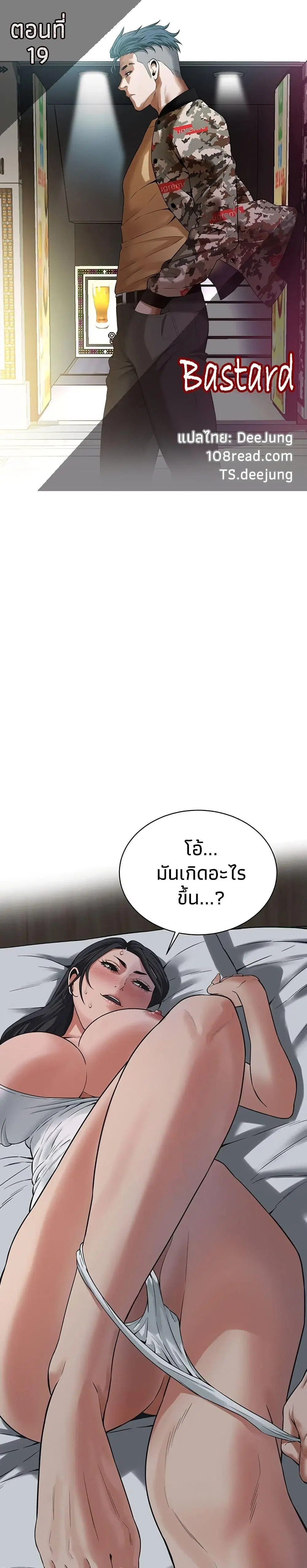 Bastard ตอนที่ 19 หน้า 1