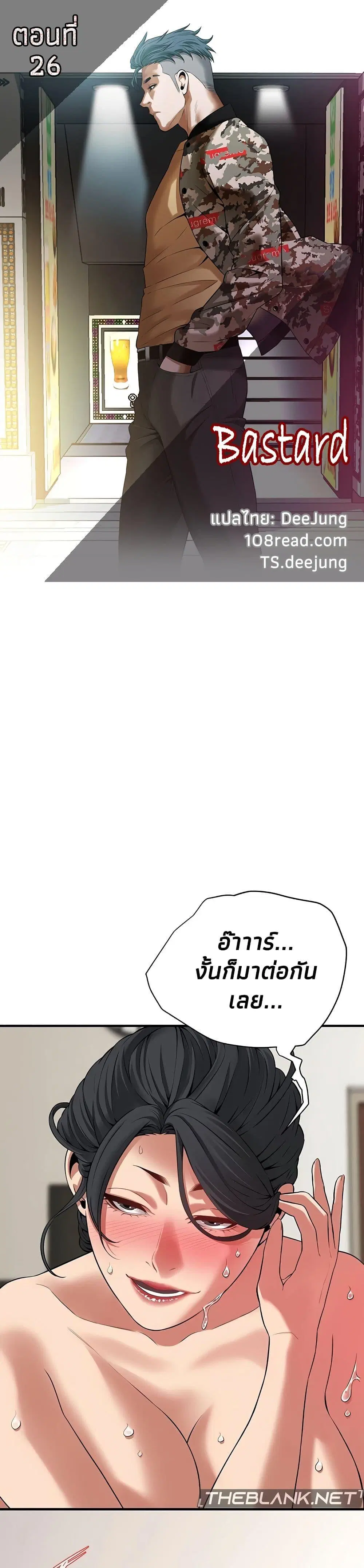 Bastard ตอนที่ 26 หน้า 1