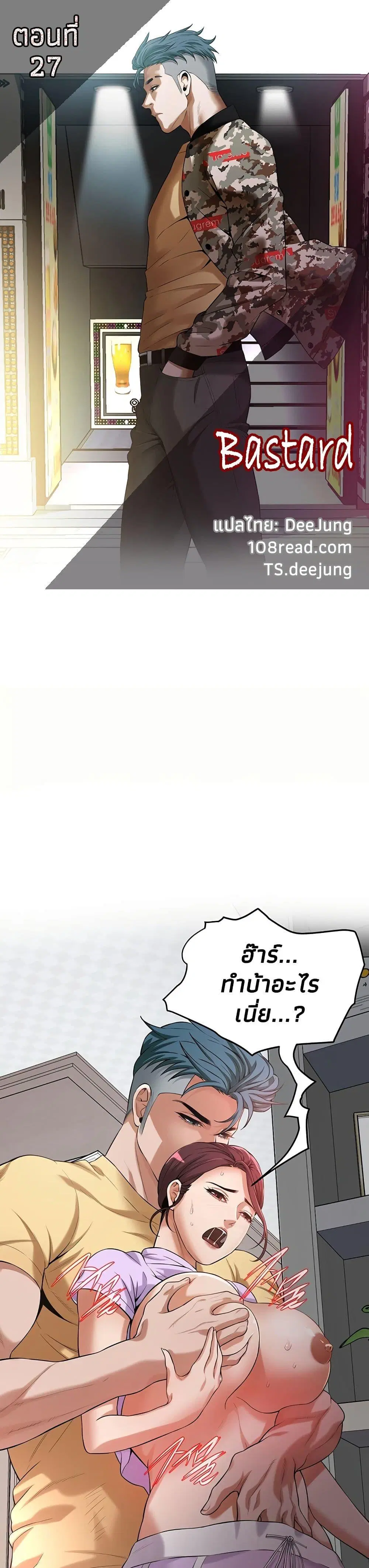 Bastard ตอนที่ 27 หน้า 1