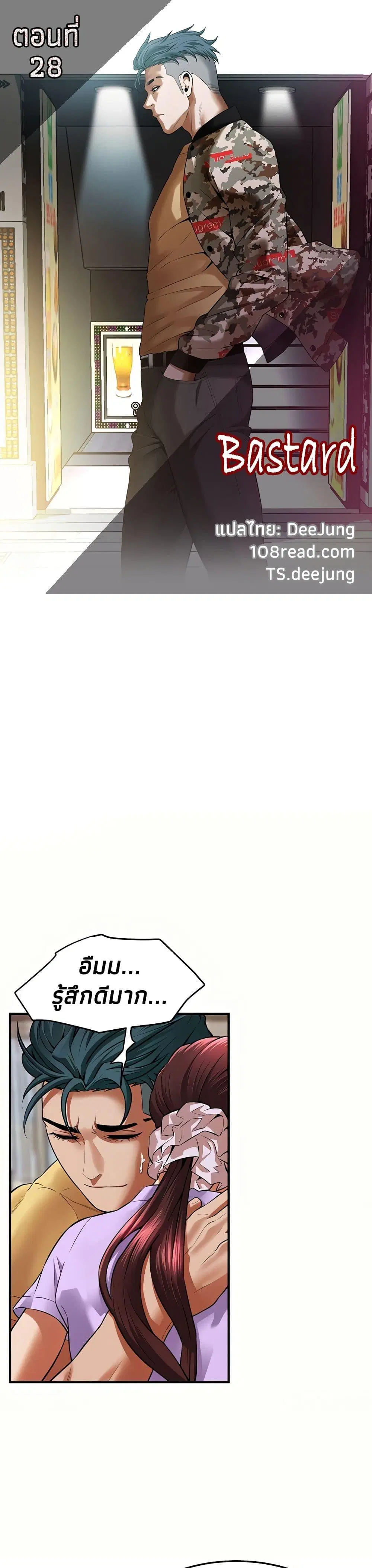 Bastard ตอนที่ 28 หน้า 1