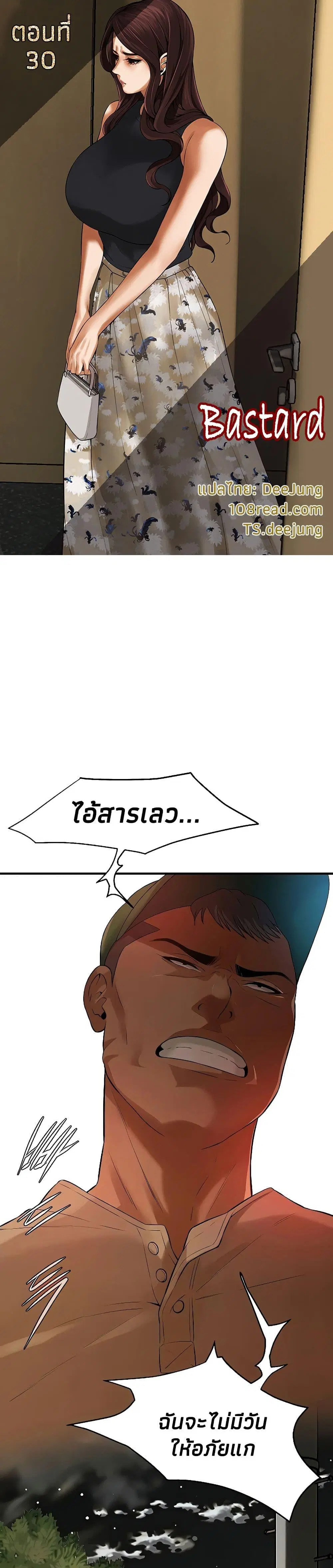 Bastard ตอนที่ 30 หน้า 1