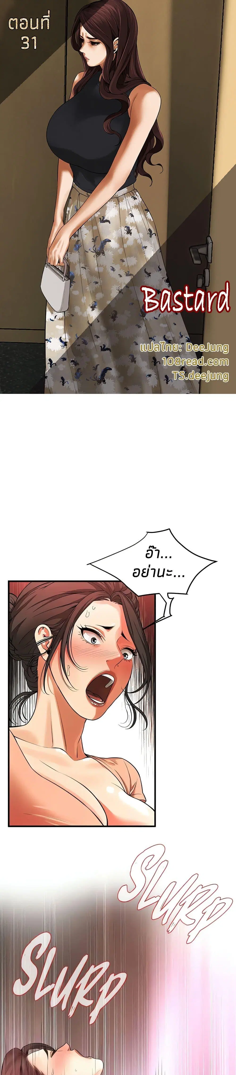 Bastard ตอนที่ 31 หน้า 1
