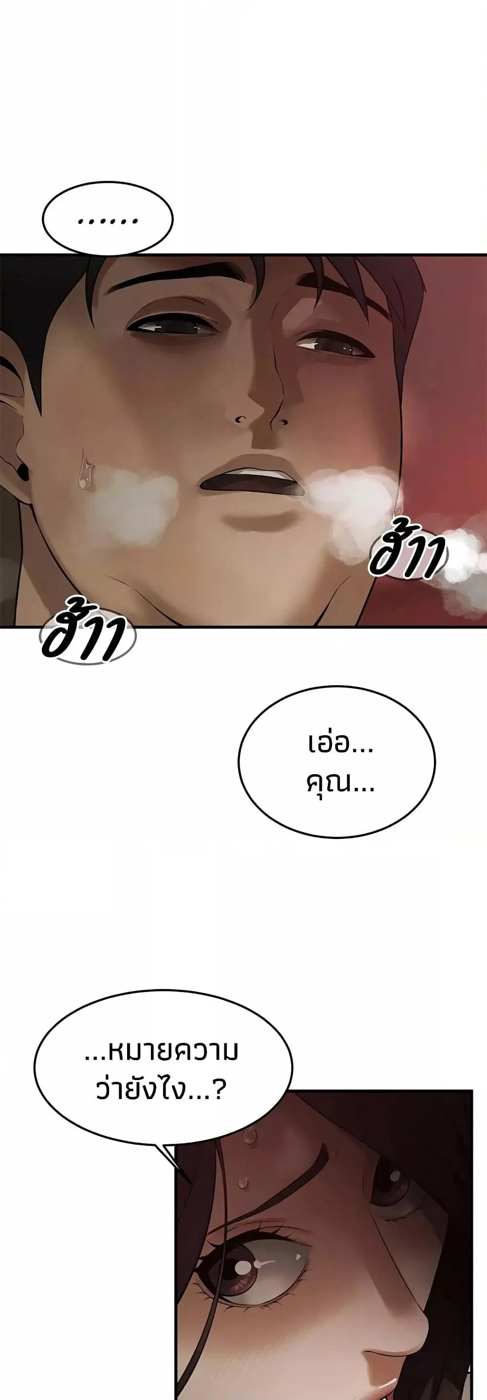 Bastard ตอนที่ 38 หน้า 3
