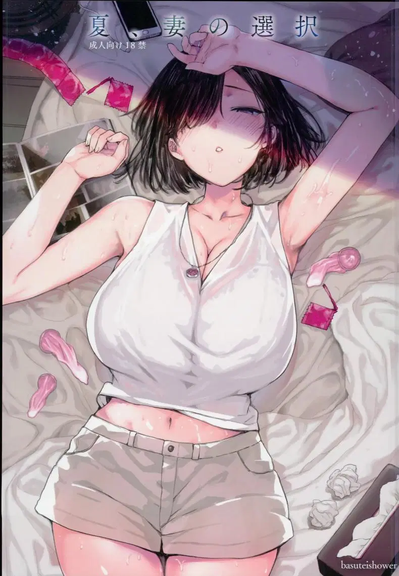 [Basutei Shower (Katsurai Yoshiaki)] Natsu Tsuma no Sentaku ตอนที่ 1 หน้า 1