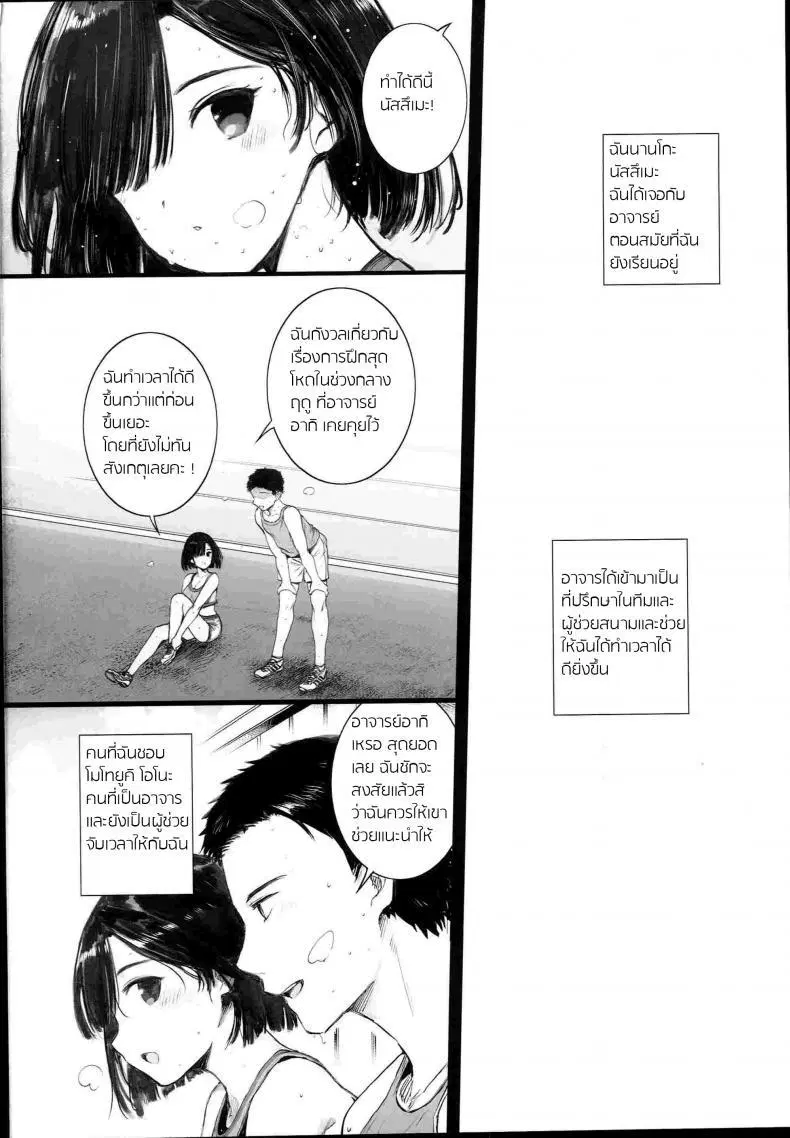 [Basutei Shower (Katsurai Yoshiaki)] Natsu Tsuma no Sentaku ตอนที่ 1 หน้า 3