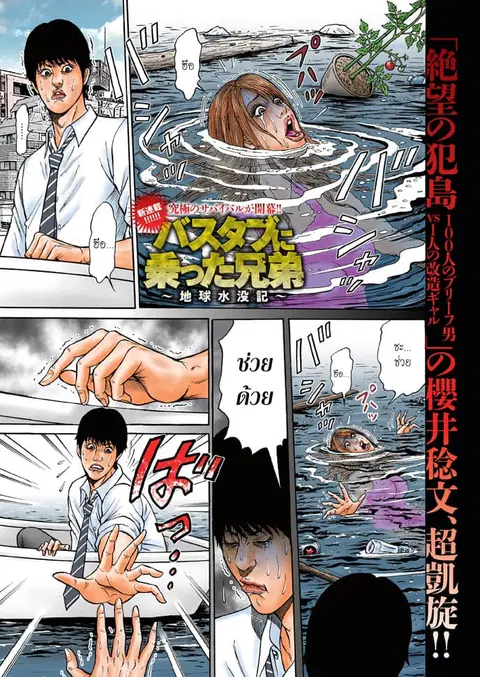 Bathtub ni Notta Kyoudai: Chikyuu Suibotsu Ki ตอนที่ 1 หน้า 1