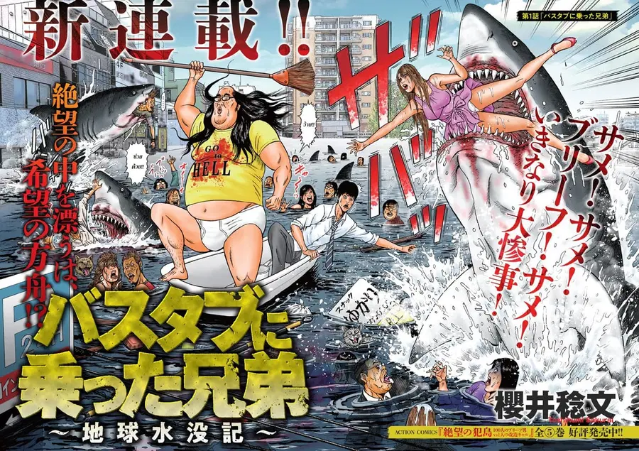 Bathtub ni Notta Kyoudai: Chikyuu Suibotsu Ki ตอนที่ 1 หน้า 2