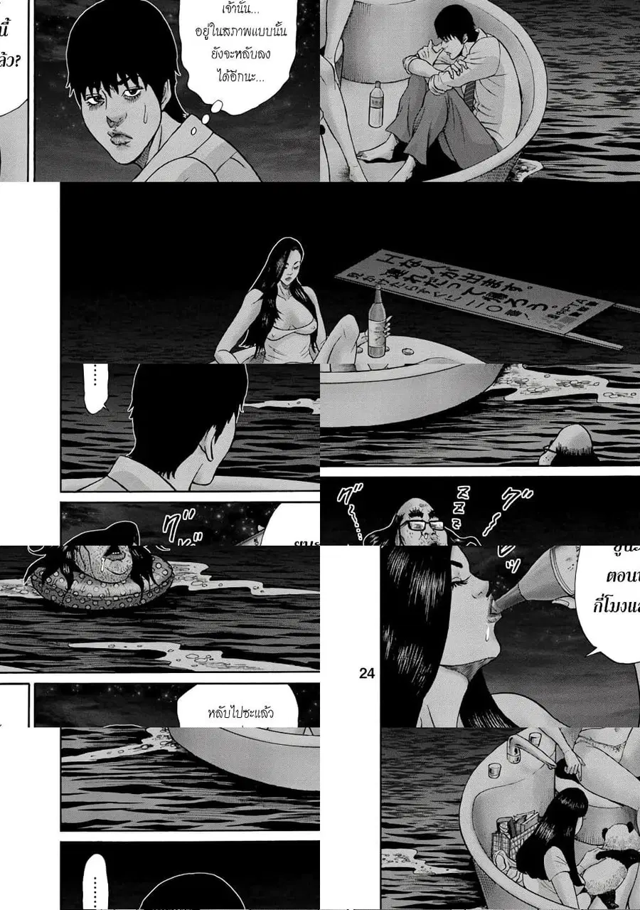 Bathtub ni Notta Kyoudai: Chikyuu Suibotsu Ki ตอนที่ 10 หน้า 2