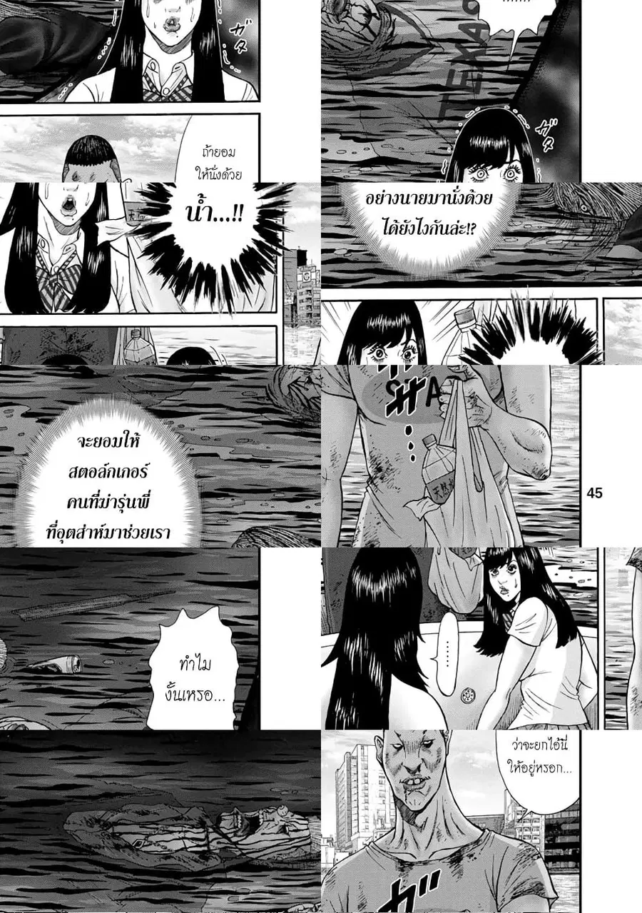 Bathtub ni Notta Kyoudai: Chikyuu Suibotsu Ki ตอนที่ 11 หน้า 3