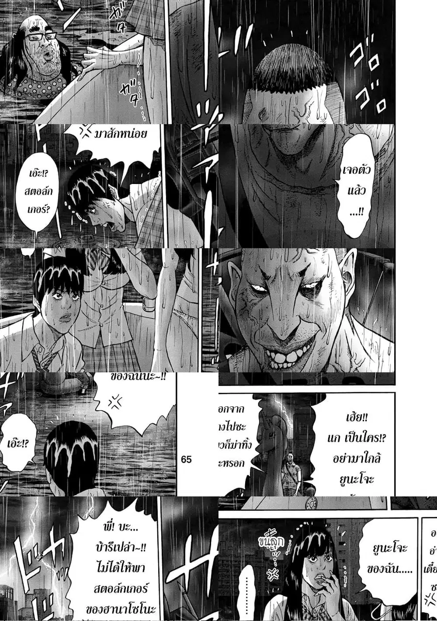 Bathtub ni Notta Kyoudai: Chikyuu Suibotsu Ki ตอนที่ 12 หน้า 1