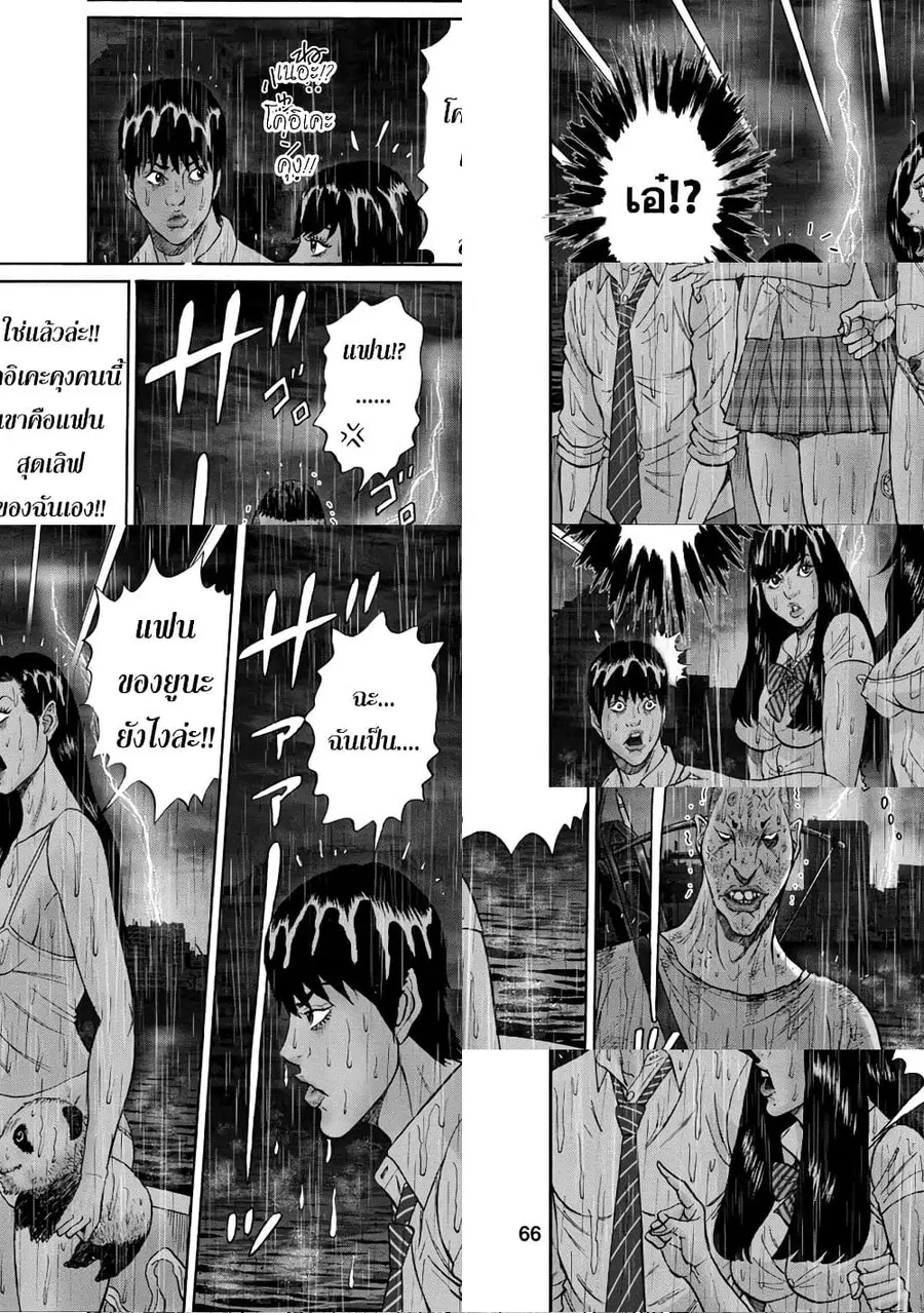 Bathtub ni Notta Kyoudai: Chikyuu Suibotsu Ki ตอนที่ 12 หน้า 2