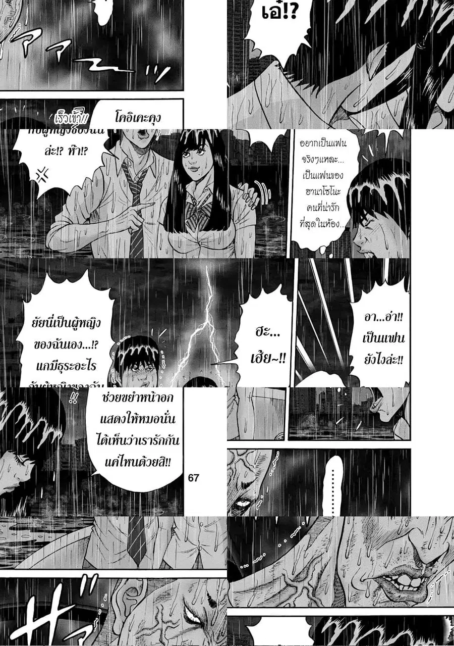 Bathtub ni Notta Kyoudai: Chikyuu Suibotsu Ki ตอนที่ 12 หน้า 3