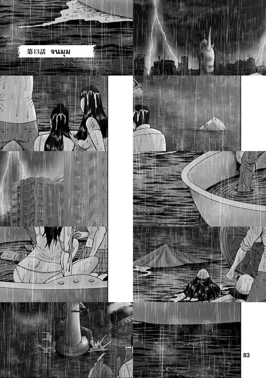 Bathtub ni Notta Kyoudai: Chikyuu Suibotsu Ki ตอนที่ 13 หน้า 1