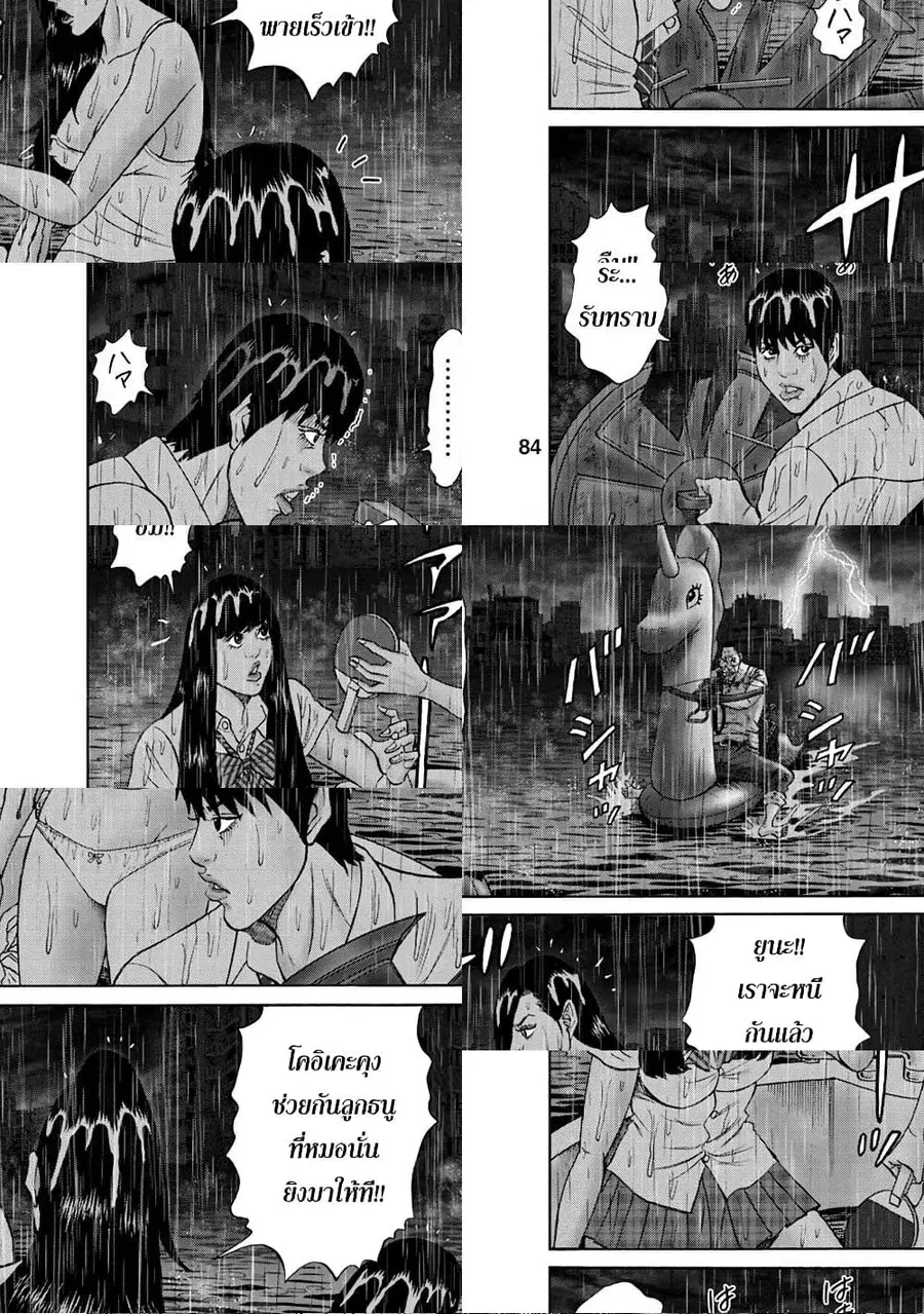 Bathtub ni Notta Kyoudai: Chikyuu Suibotsu Ki ตอนที่ 13 หน้า 2