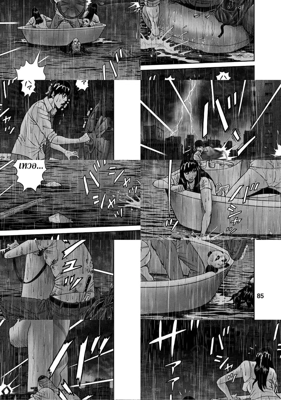 Bathtub ni Notta Kyoudai: Chikyuu Suibotsu Ki ตอนที่ 13 หน้า 3