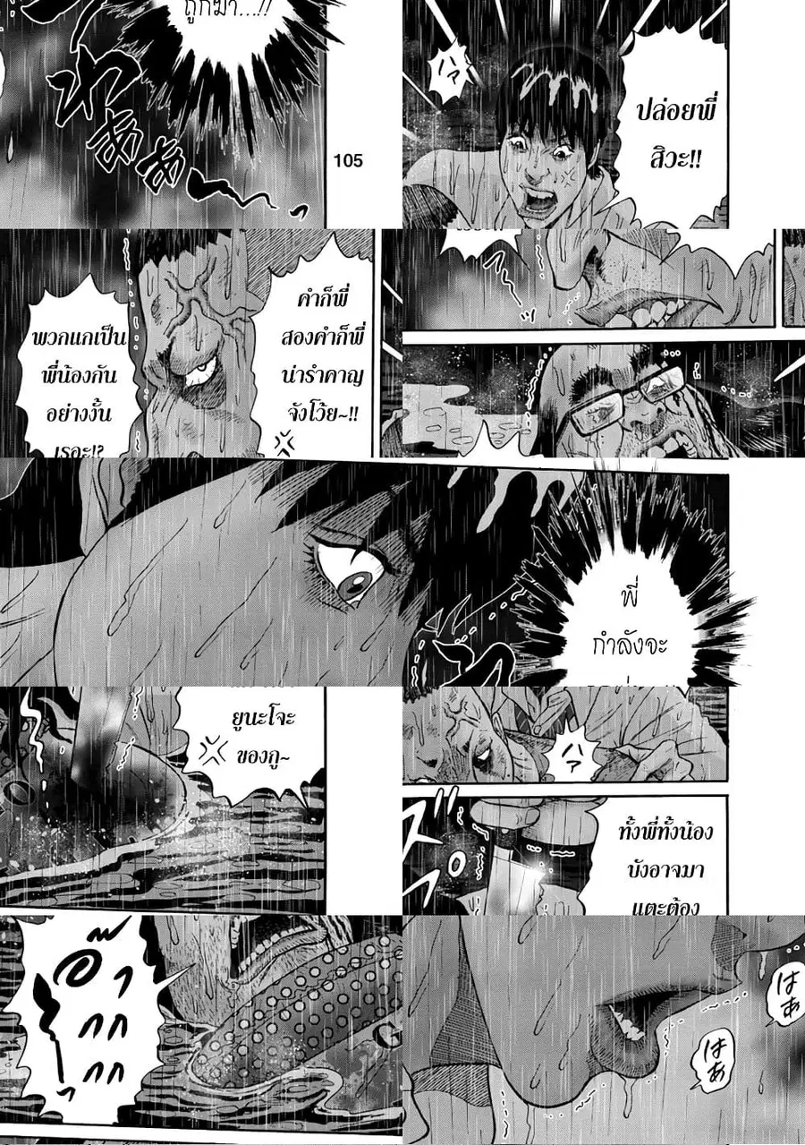 Bathtub ni Notta Kyoudai: Chikyuu Suibotsu Ki ตอนที่ 14 หน้า 3