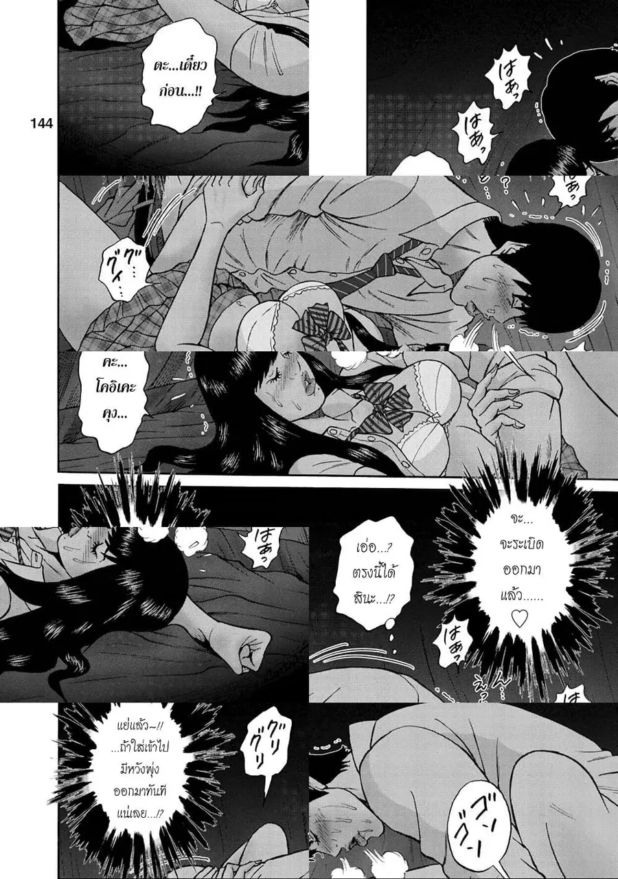 Bathtub ni Notta Kyoudai: Chikyuu Suibotsu Ki ตอนที่ 16 หน้า 2