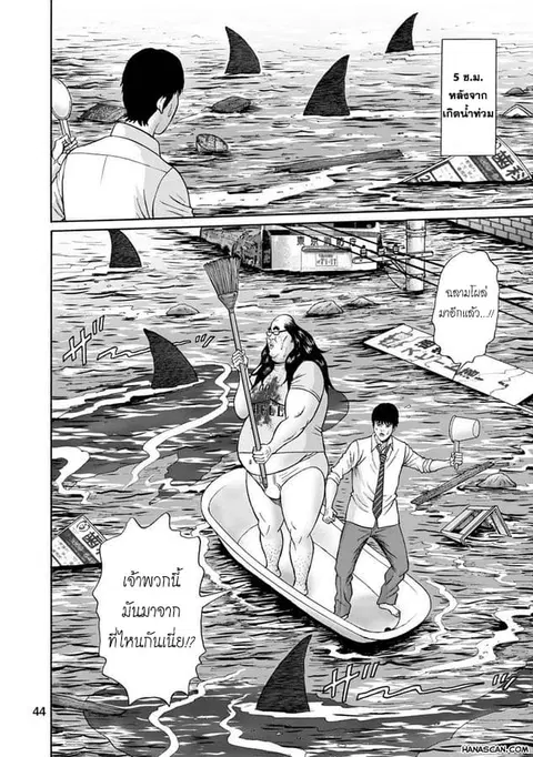 Bathtub ni Notta Kyoudai: Chikyuu Suibotsu Ki ตอนที่ 2 หน้า 2