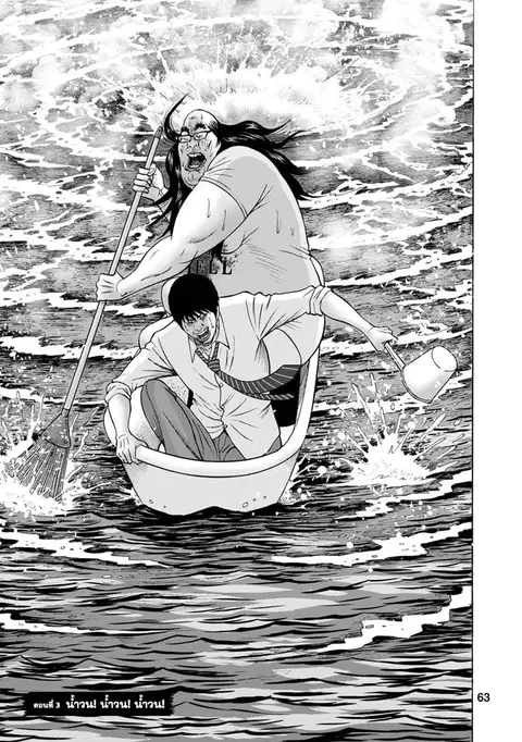 Bathtub ni Notta Kyoudai: Chikyuu Suibotsu Ki ตอนที่ 3 หน้า 1