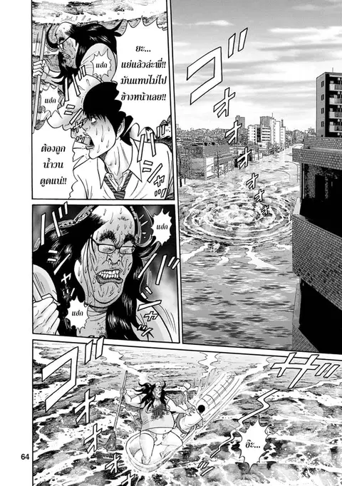 Bathtub ni Notta Kyoudai: Chikyuu Suibotsu Ki ตอนที่ 3 หน้า 2