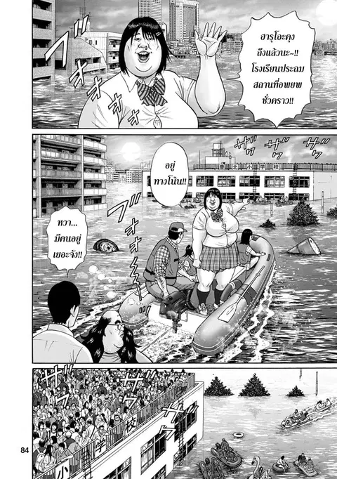 Bathtub ni Notta Kyoudai: Chikyuu Suibotsu Ki ตอนที่ 4 หน้า 2