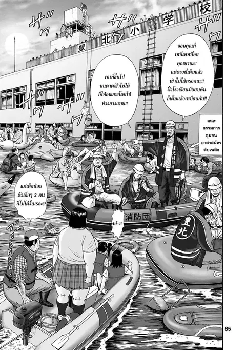 Bathtub ni Notta Kyoudai: Chikyuu Suibotsu Ki ตอนที่ 4 หน้า 3