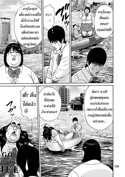 Bathtub ni Notta Kyoudai: Chikyuu Suibotsu Ki ตอนที่ 6 หน้า 3