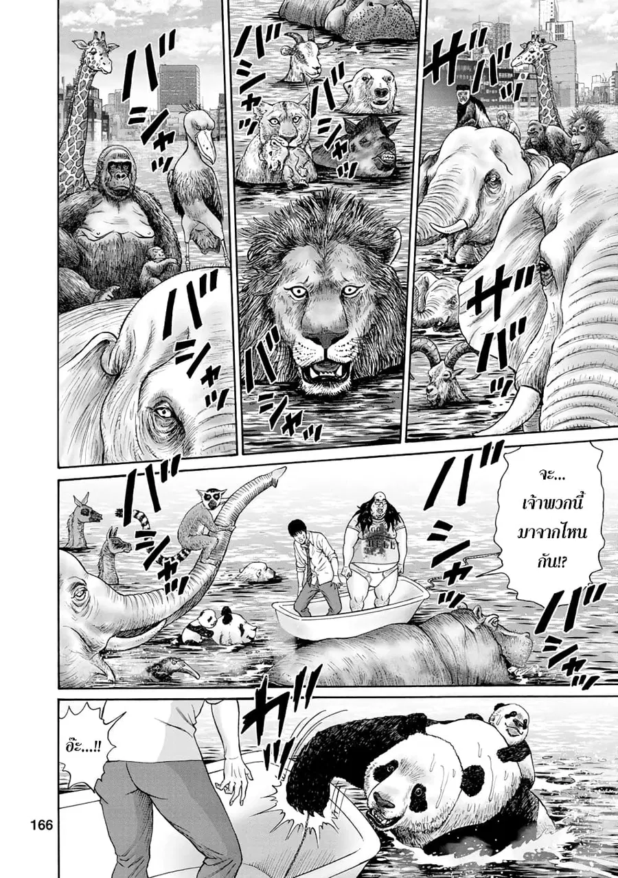 Bathtub ni Notta Kyoudai: Chikyuu Suibotsu Ki ตอนที่ 8 หน้า 2