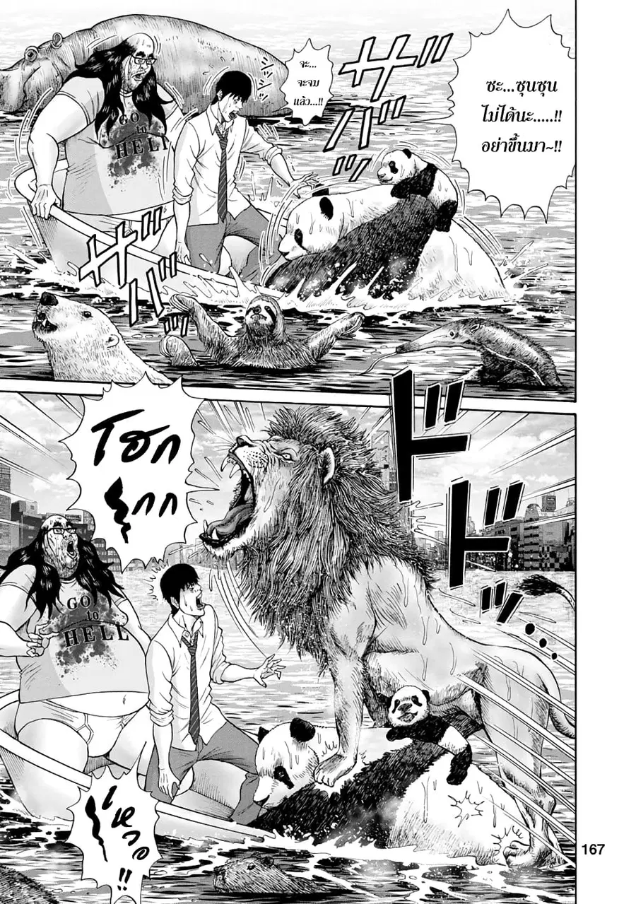 Bathtub ni Notta Kyoudai: Chikyuu Suibotsu Ki ตอนที่ 8 หน้า 3