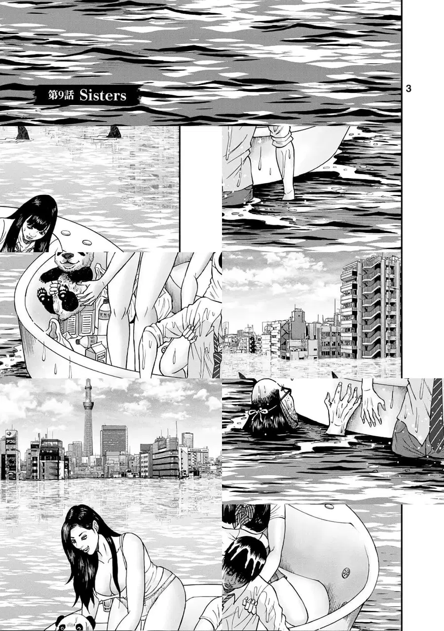 Bathtub ni Notta Kyoudai: Chikyuu Suibotsu Ki ตอนที่ 9 หน้า 1