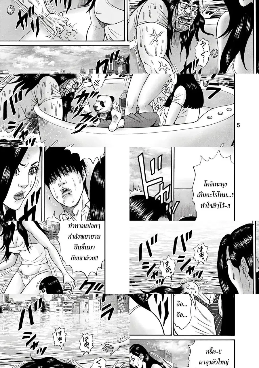 Bathtub ni Notta Kyoudai: Chikyuu Suibotsu Ki ตอนที่ 9 หน้า 3
