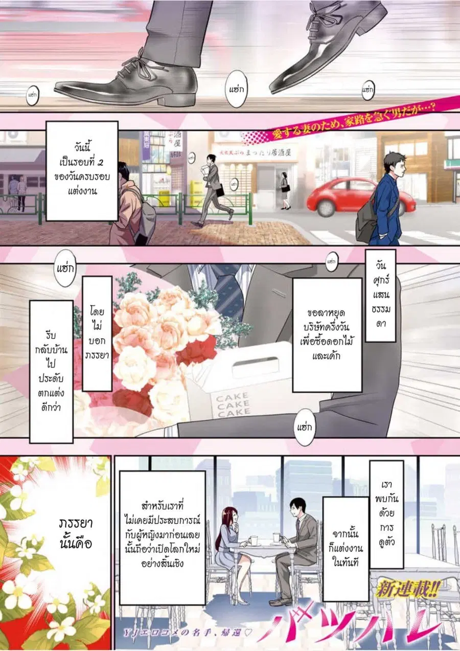 Batsu Hare ตอนที่ 1 หน้า 1