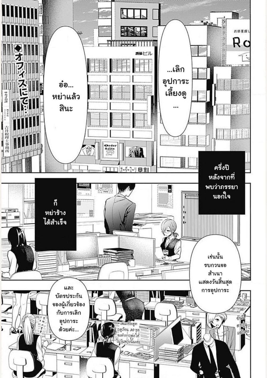 Batsu Hare ตอนที่ 1 หน้า 3