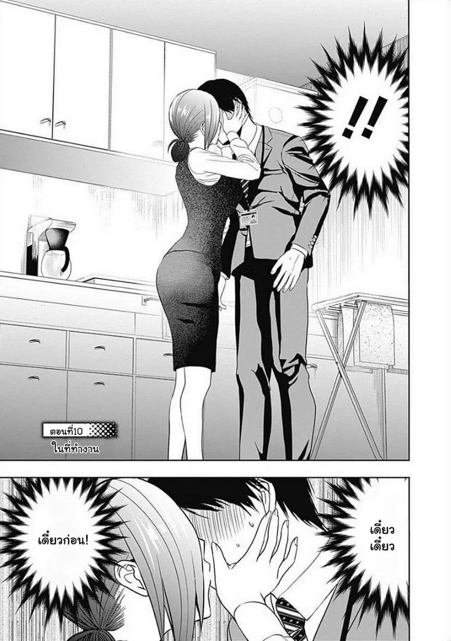 Batsu Hare ตอนที่ 10 หน้า 1
