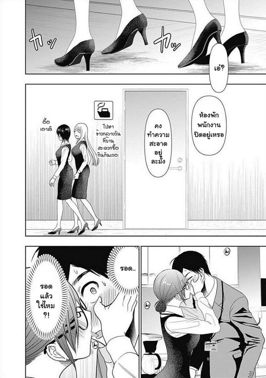 Batsu Hare ตอนที่ 10 หน้า 2