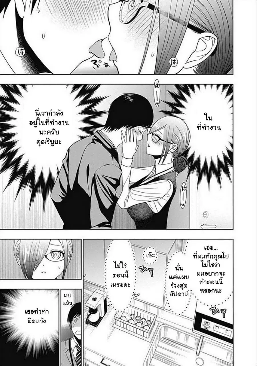 Batsu Hare ตอนที่ 10 หน้า 3