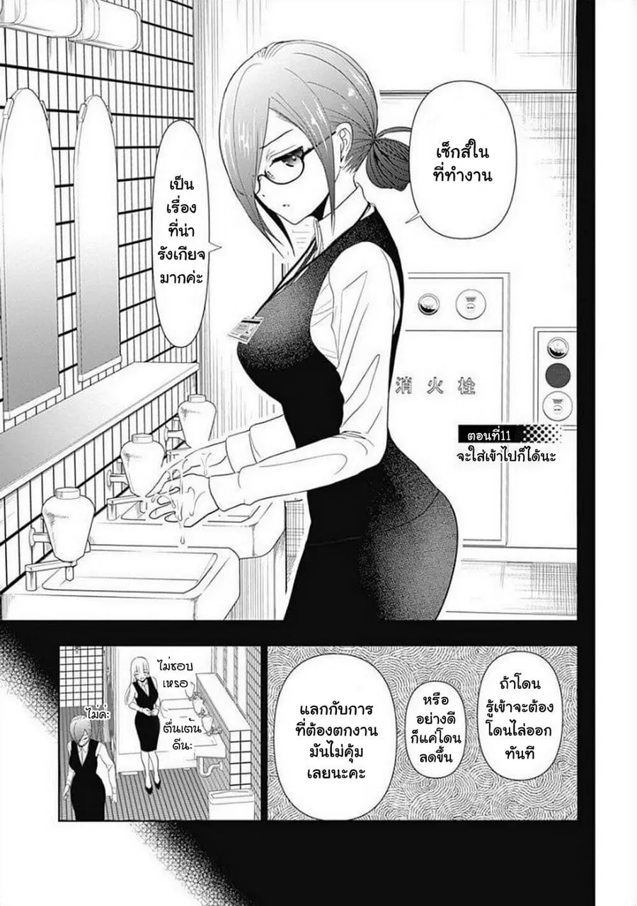 Batsu Hare ตอนที่ 11 หน้า 1