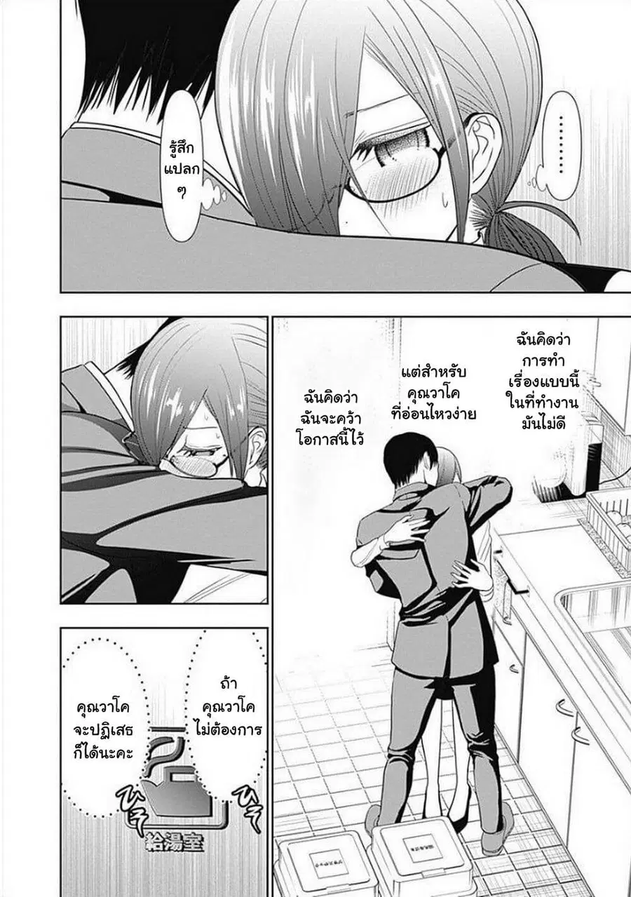 Batsu Hare ตอนที่ 11 หน้า 2