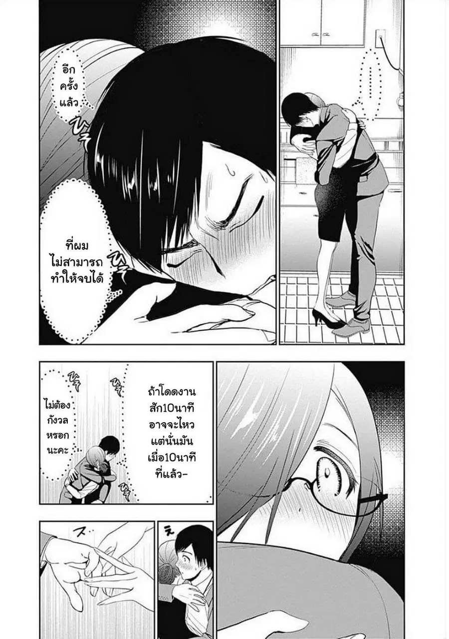 Batsu Hare ตอนที่ 11 หน้า 3