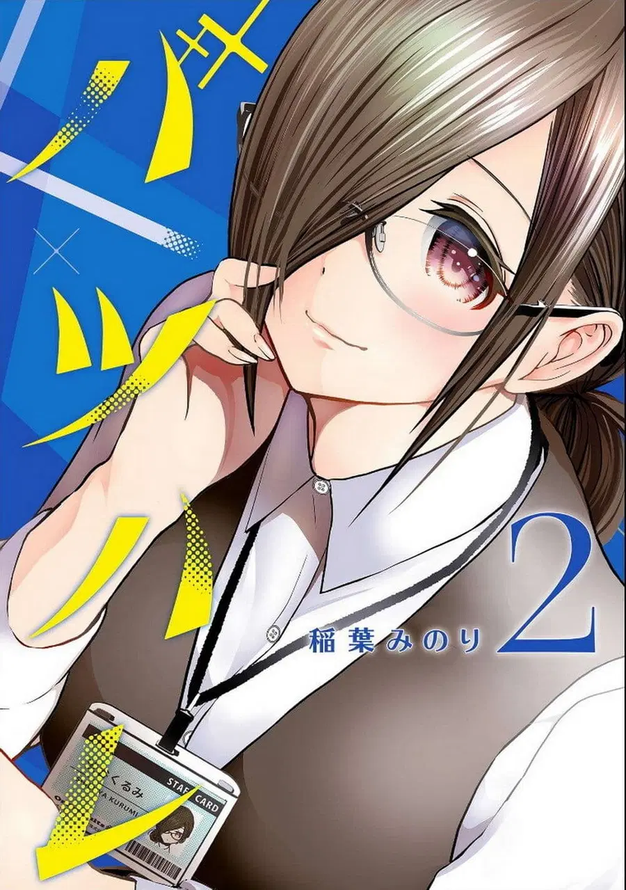 Batsu Hare ตอนที่ 12 หน้า 1