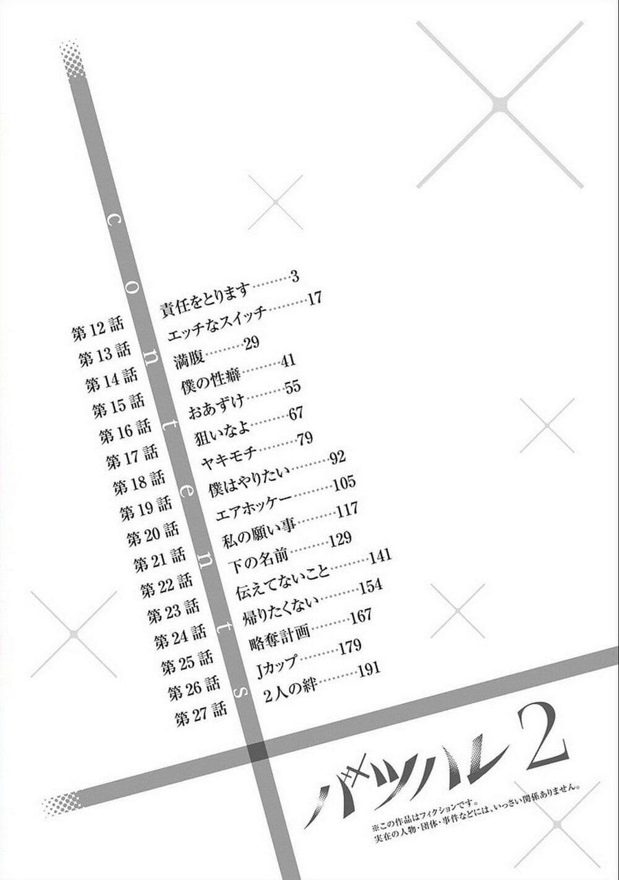 Batsu Hare ตอนที่ 12 หน้า 3