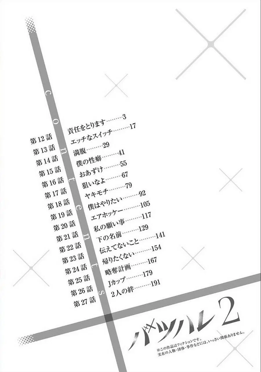 Batsu Hare ตอนที่ 12 หน้า 3