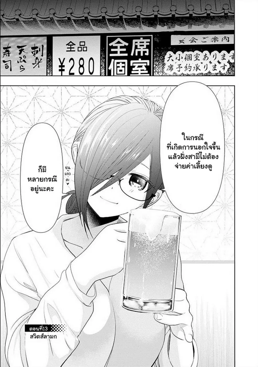 Batsu Hare ตอนที่ 13 หน้า 1