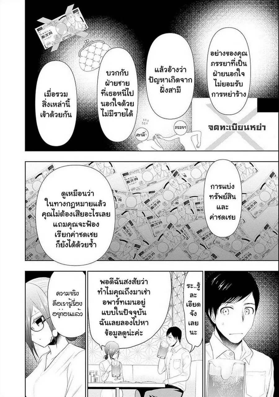Batsu Hare ตอนที่ 13 หน้า 2