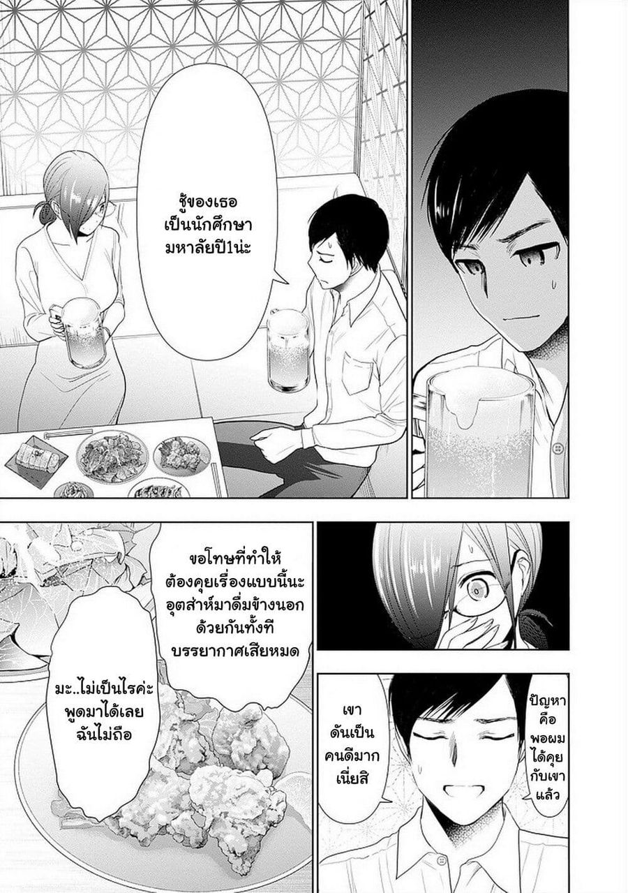 Batsu Hare ตอนที่ 13 หน้า 3