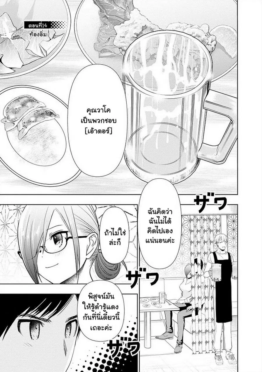 Batsu Hare ตอนที่ 14 หน้า 1
