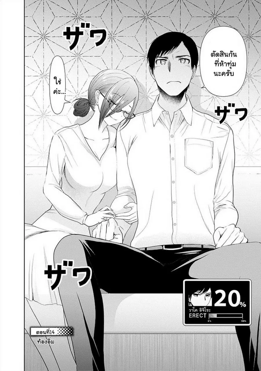 Batsu Hare ตอนที่ 14 หน้า 2