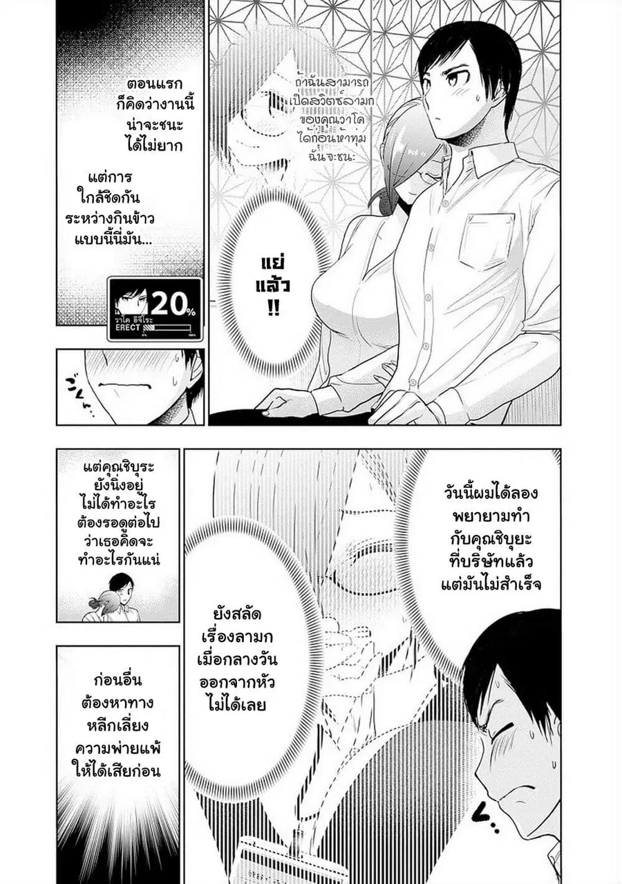 Batsu Hare ตอนที่ 14 หน้า 3